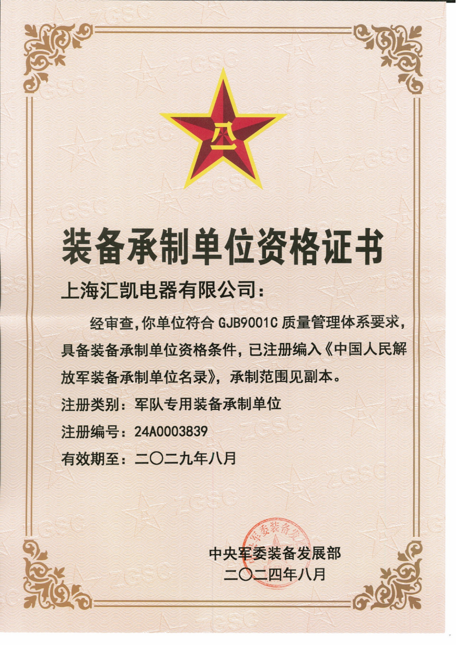 Equipment Manufacturing Qualification